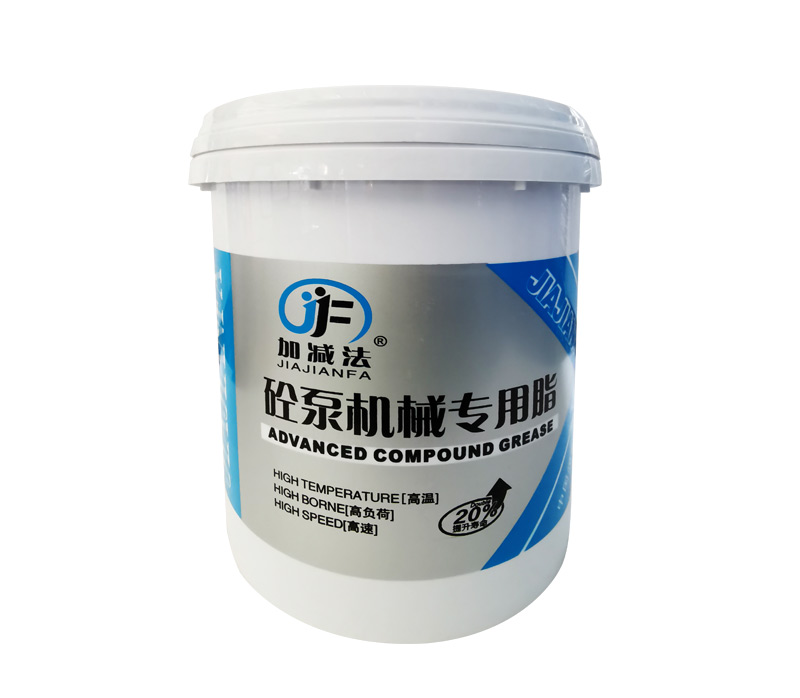 砼泵機械專業(yè)脂